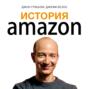 История Amazon. Джефф Безос