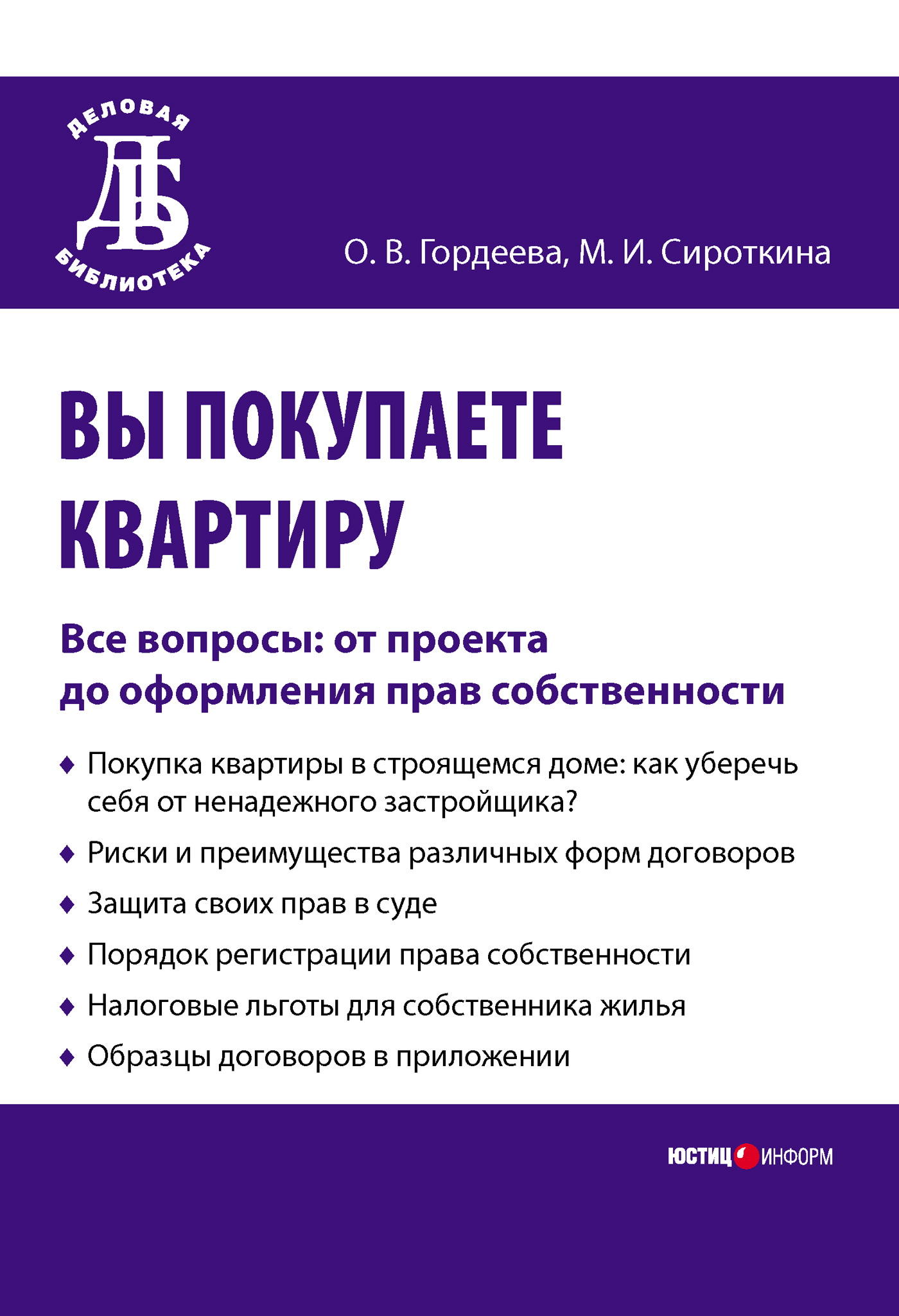 Вы покупаете квартиру. Все вопросы: от проекта до оформления прав собственности