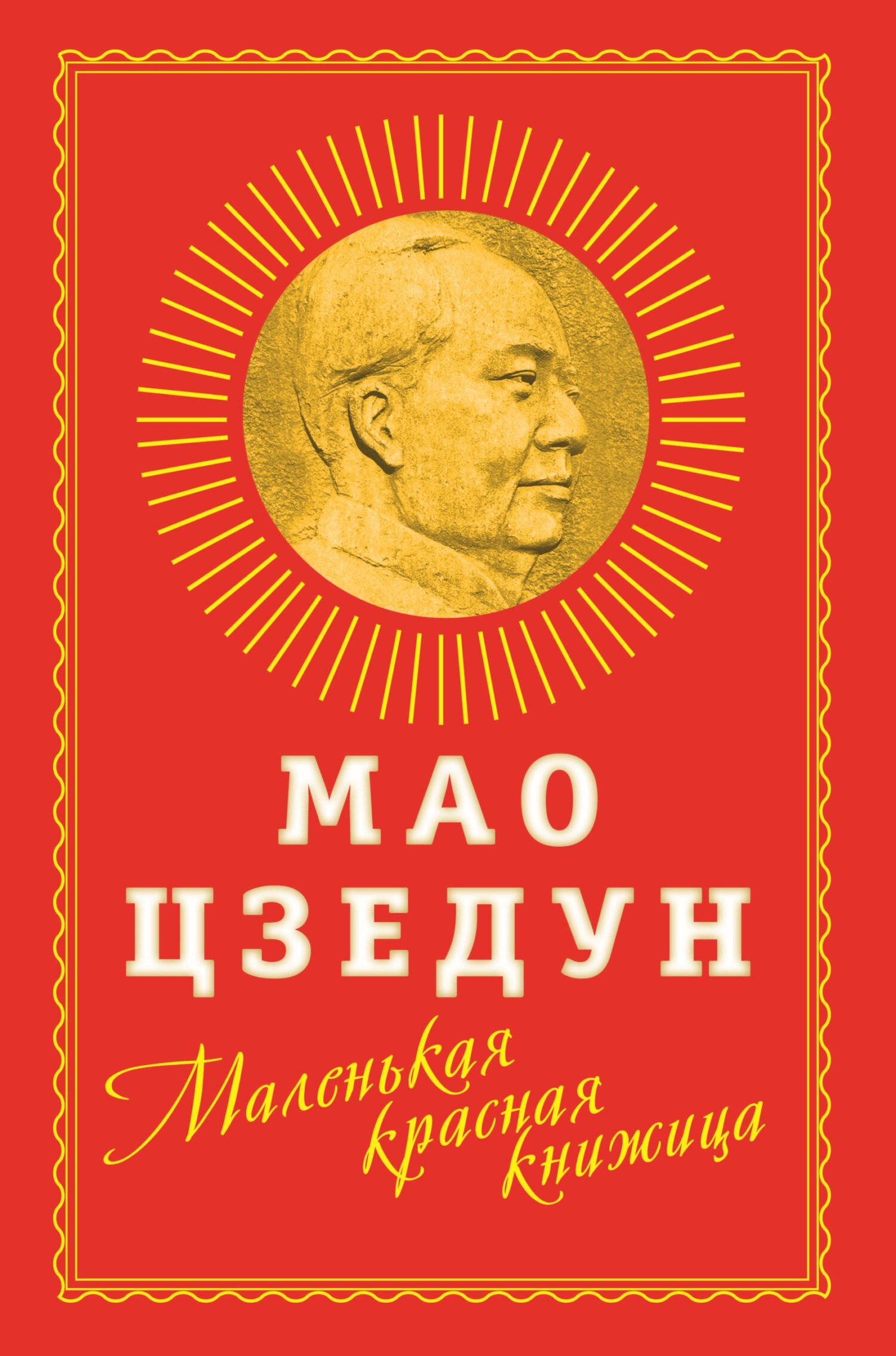 Маленькая красная книжица