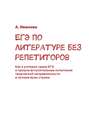 ЕГЭ по литературе без репетиторов. Как я успешно сдала ЕГЭ и прошла вступительные испытания творческой направленности в лучшие вузы страны