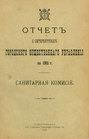 Отчет городской управы за 1911 г. Часть 7