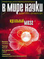 Журнал В мире науки №12\/2003