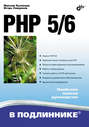 PHP 5\/6