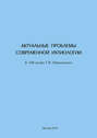 Актуальные проблемы современной ихтиологии (к 100-летию Г. В. Никольского)