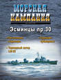 Морская кампания № 05\/2011