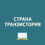 Киберспорт признан официальным. Новый дизайн ВКонтакте. iPhone стало доступно приложение «Попутчик\". «Яндекс» выпустил «Дзен»...