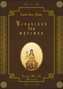 Испанский для юристов. Уровни В2—С2. Книга 6