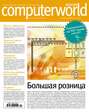 Журнал Computerworld Россия №04\/2014