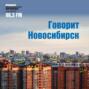 Ремонт теплосетей и дорог - как он будет проходить в Новосибирске